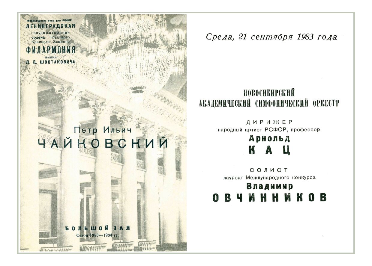 Симфонический концерт
Дирижер – Арнольд Кац